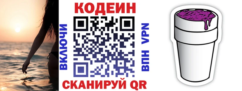 Купить где  Борисоглебск  Кодеиновый сироп Lean Purple Drank 